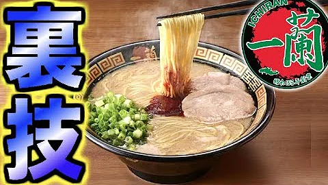 プリッと一蘭 プリッと一蘭