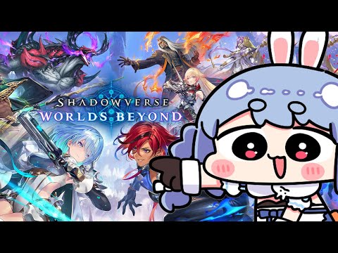 【Shadowverse】シャドバを初プレイ！！！！！！！！！！ぺこ！【ホロライブ/兎田ぺこら】 Thumbnail Image
