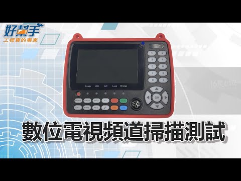 數位電視頻道掃描