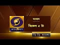 DD Bangla Live News at 5:00 PM : 05-04-2026