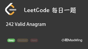 LeetCode 每日一题 Daily Challenge 242 Valid Anagram
