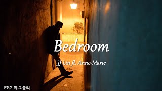 [Playlist]에그플리#561/팝송추천 🎶Bedroom - JJ Lin ft. Anne-Marie  (lyrics)