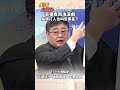 美國雙重標準 對象換成中國就是侵略?#short #shorts #全球大爆卦