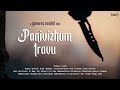 Panivizhum Iravu - Official Trailer | GLV Media | Yuvaraj Senthil | Vetri | Boobalan | Maaran |Josep