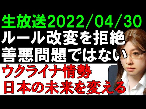 【生放送】軍事力による侵略を認めるかどうか。拒絶ならばどう行動するか。好き嫌いや善悪は問題の本質ではない。ウクライナ情勢。