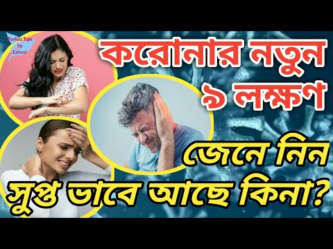 ভিডিও: নতুন ভাইরাসটি কীভাবে পাওয়া গেল