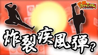 ルールは簡単！集めた漢字で必殺技を叫ぶだけ！「我流功夫極めロード」！
