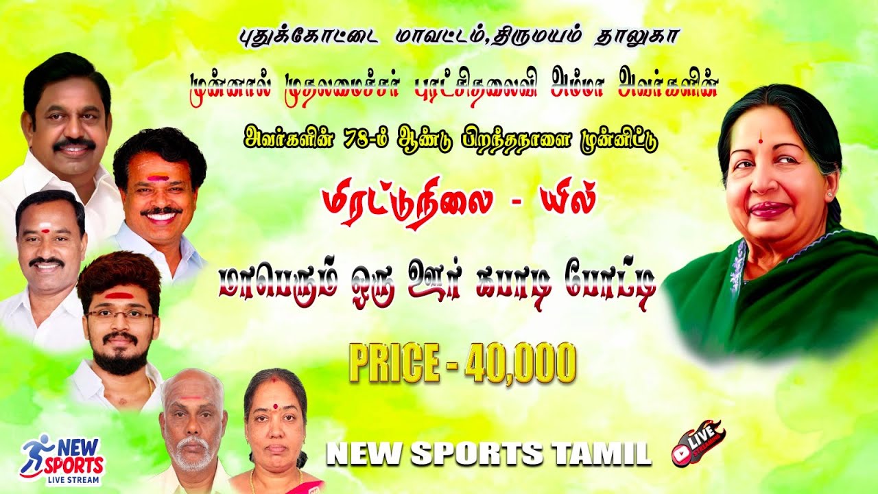 AK MAINA BROTHERS  VS  ATHANGARAPATTI |1ST ROUND |MIRATTUNILAI 40K KABBADI TOURNAMENT |