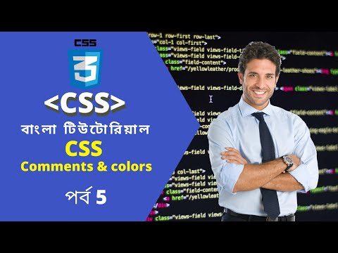 CSS bangla tutorial 5: Comments & colors..