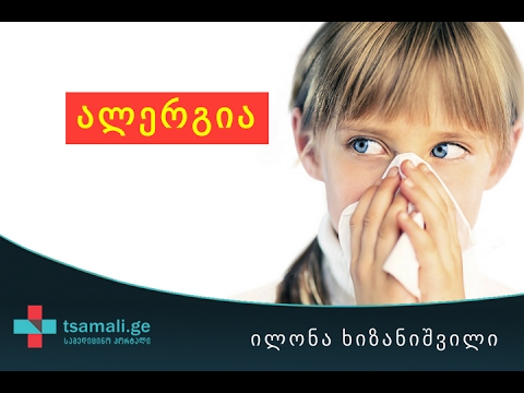 ალერგია - საუბრობს ალერგოლოგი ილონა ხიზანიშვილი