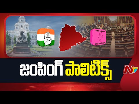 Enquiry On Defected MLAs : స్పీకర్ ఛాంబర్ లో అనర్హత పిటిషన్ విచారణ | TG Politics | NTV Telugu - NTVTELUGU