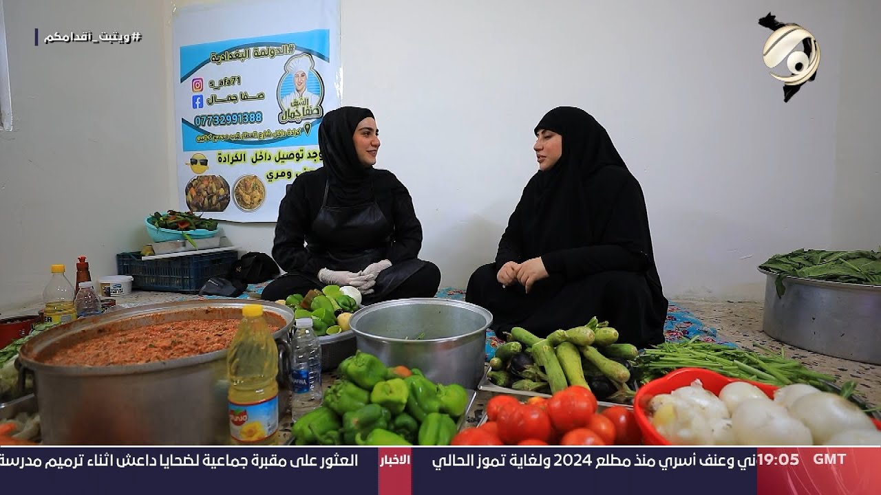 انتِ مع انسجام الغراوي - الشيفة صفا .. قصة نجاح رغم التحديات | 2024/7/25