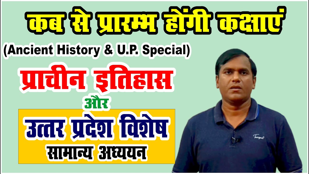 ancient history by krishna sir, UP special GS by krishna sir || UPSC and PCS by krishna sir
