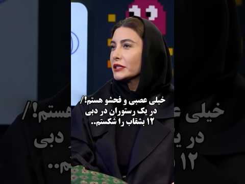 زیبا حس خوب زیبایی دختر ایرانی بازیگر بازیگران زن سینما فریبا نادری زن خشم بازی