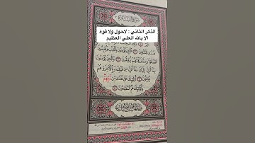 أربع أذكار إذا قلتها أزاح الله همك ورزقك🤔😊