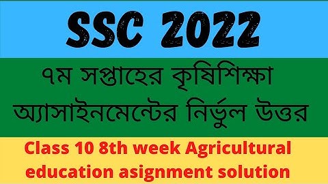 SSC 2022 Class 10 Assignment 2021 7th week ।। Class 10 Assignment 2021 7th week agriculture answer