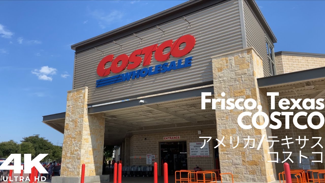 [4K] Frisco, Texas Costco at Dallas Parkway/テキサス州フリスコ コストコダラスパーク