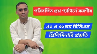 50th and 51st BCS Preliminary Preparation Strategy with Changed Question Pattern