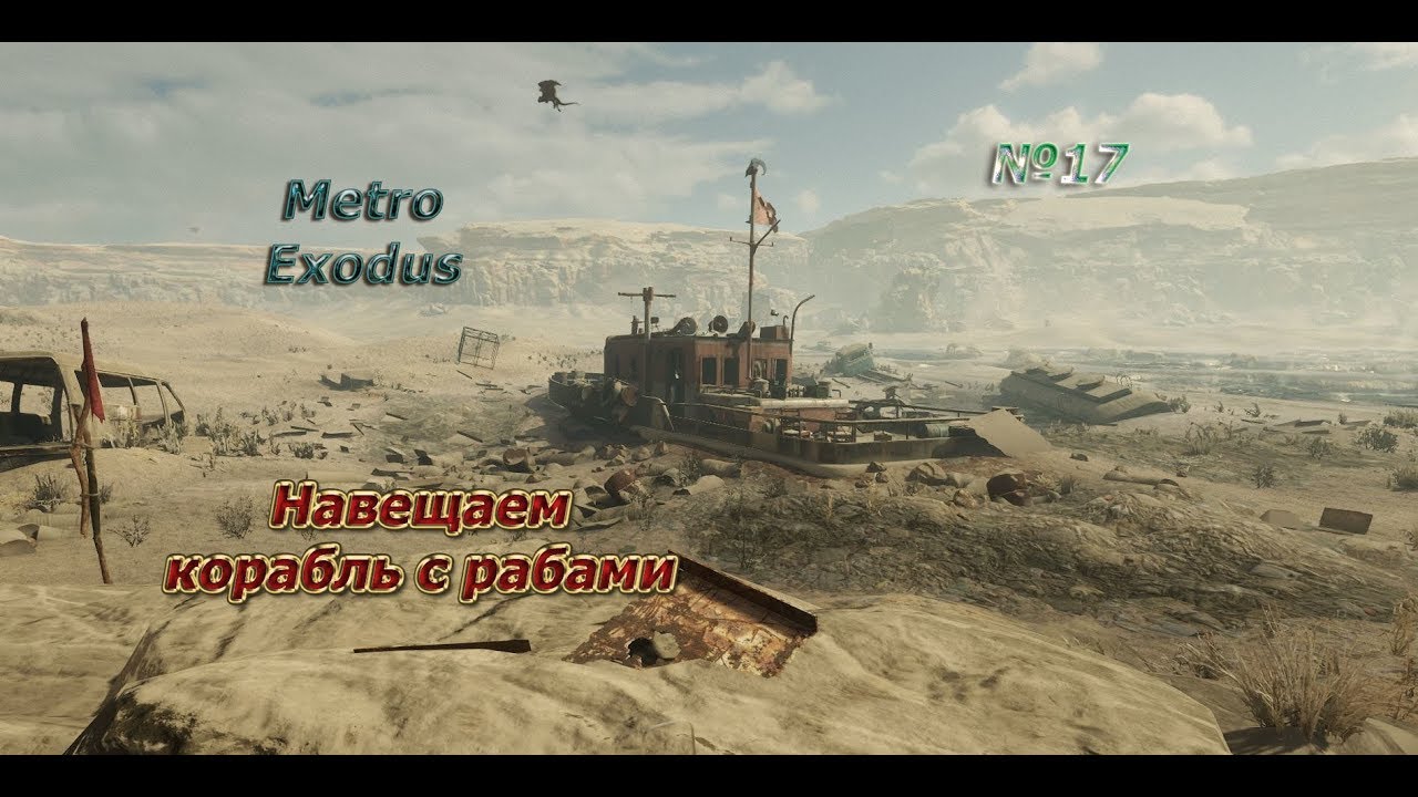 Метро исход корабль. Метро исход Каспий корабль с рабами. Metro Exodus корабль с рабами. Metro Exodus рабы на корабле. Metro Exodus освобождение рабов Каспий.