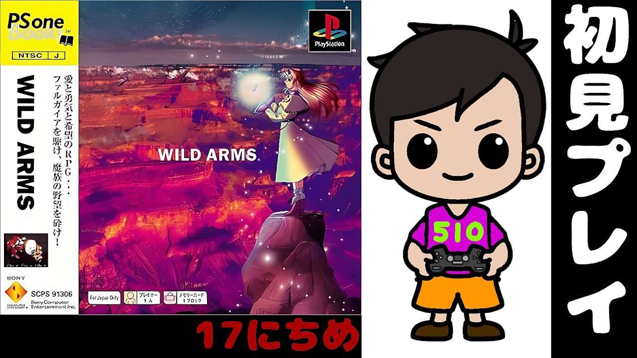 WILD ARMS(ワイルドアームズ) 17日目 - YouTube