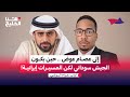 إلى عصام عوض حين يكون الجيش سوداني لكن المسيرات إيرانية 
