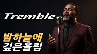 Tremble | Sad Dark Old-Pop Ballad with Deep Male Baritone | 슬픈노래 • 올드팝송 • 감성발라드 • 7080팝송