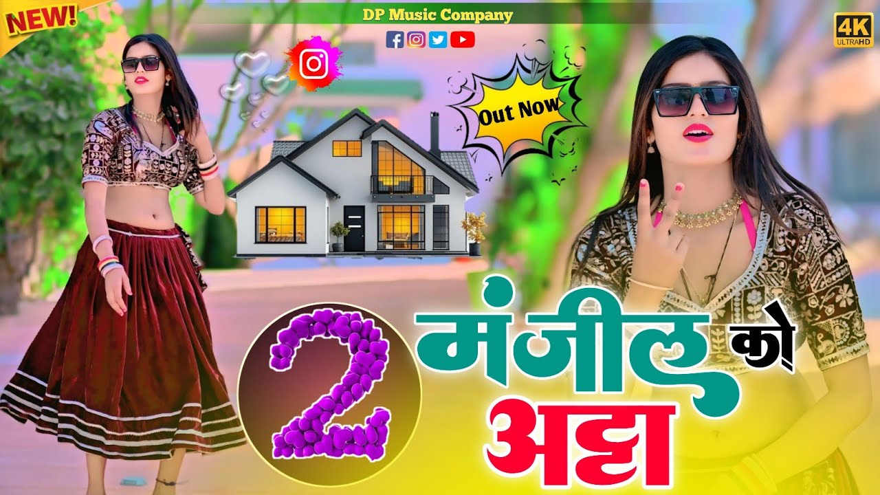 नवेली को 2 मंजिल को अट्टा // Naveli Ko Do Manjil Ko Atta//PR Gurjar//Ramveer Gurjar//Dj Remix Rasiya