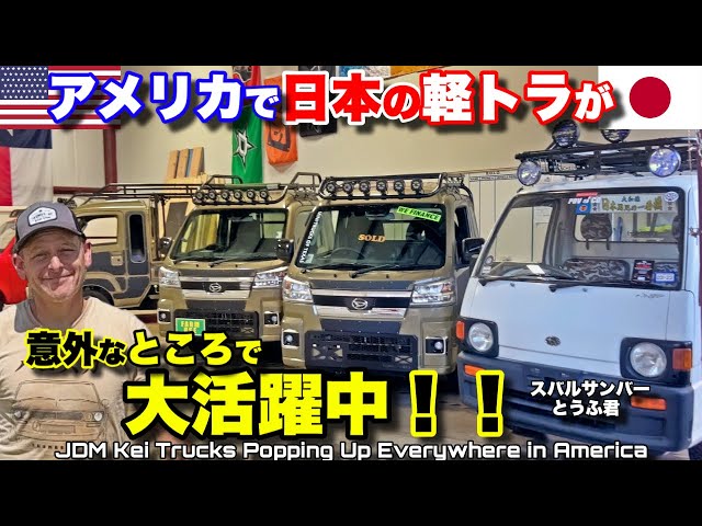 kiyotaki163(車両提供) JDM Kei Car Total Texas Takeover! | Who Has the MOST Kei