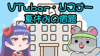 夏休みの宿題　答え合わせ＆創作読書感想文！