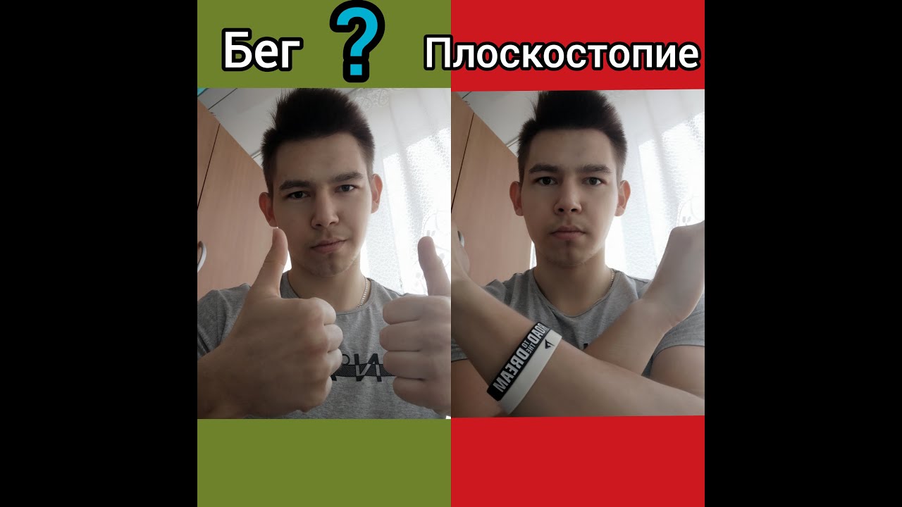 Бег и Плоскостопие / Можно ли бегать с плоскостопием / Как бегать при ...