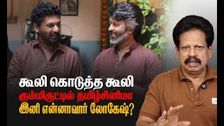 கல- எபபட ஏமநதர ரஜன?