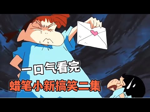 一口氣看完【蠟筆小新】搞笑二集：美伢瘋狂追星、妮妮的告白#蜡笔小新 #shorts #動漫
