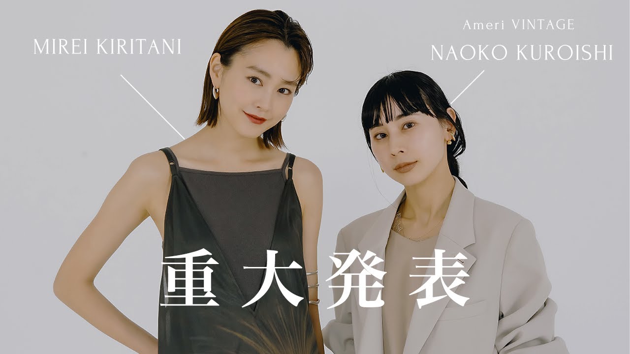 ameri vintage桐谷美玲コラボジャケット 桐谷美玲×AMERIの特別コラボが実現！その魅力は？ | GINGER