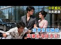 【復仇虐渣】我和裴宴從校服走到婚紗。可婚禮前夕,他意外去世。我哭得幾乎暈厥,眼前卻飄來彈幕。【誰能告訴虐文女主,他是假死的!】《池中之物》#小說 #言情小說 #有聲小說 #助眠