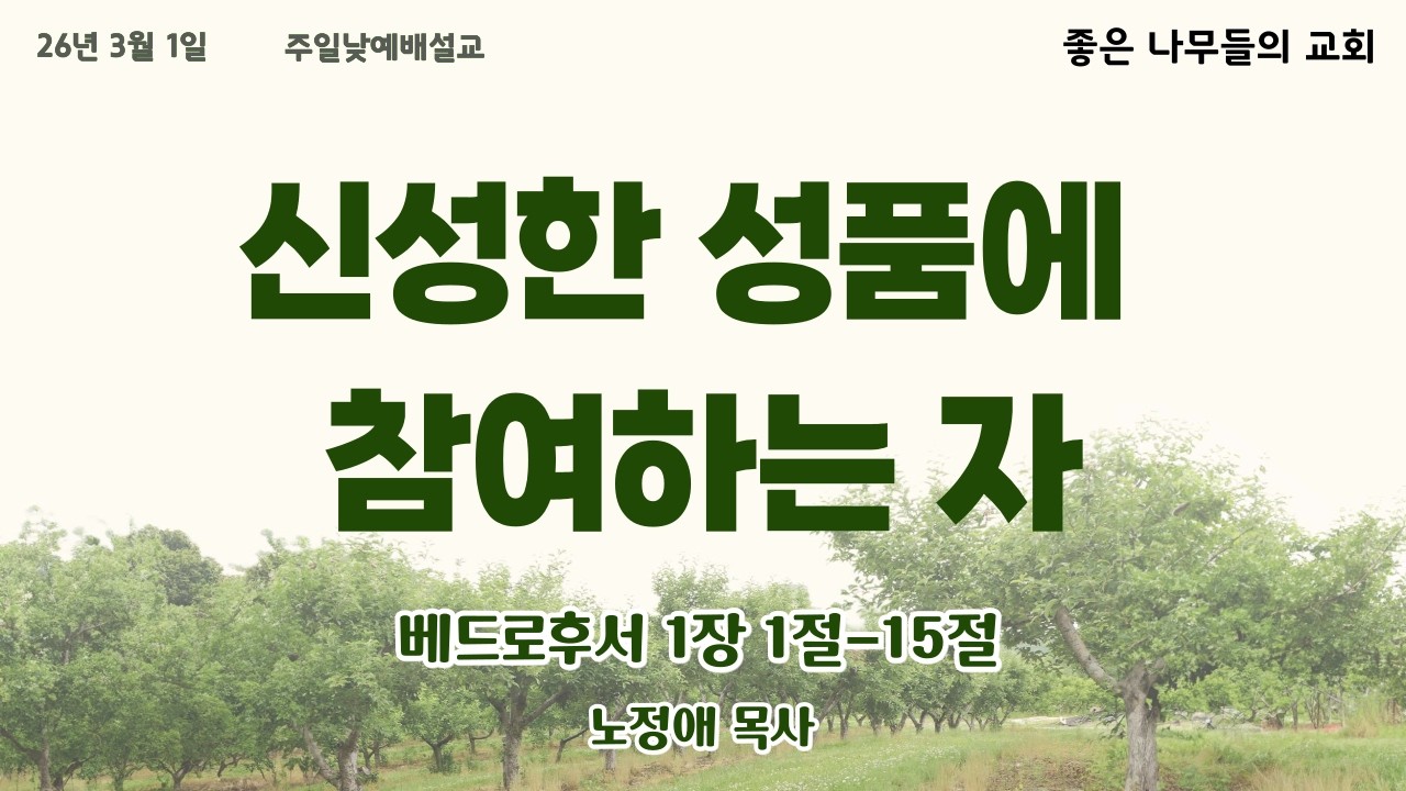 26년 3월 1일 주일낮예배 