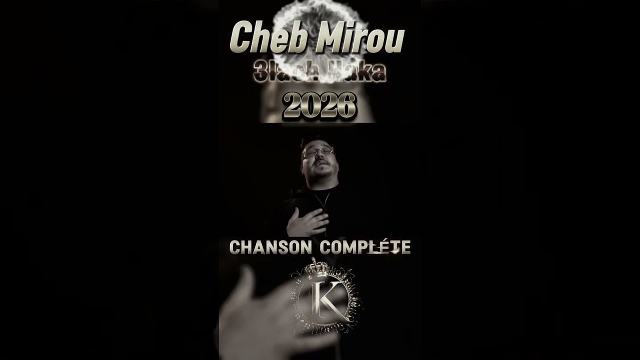 Cheb mirou jdid 2026 ( 3lach haka) #trending #rai #tiktok #جديد #2026