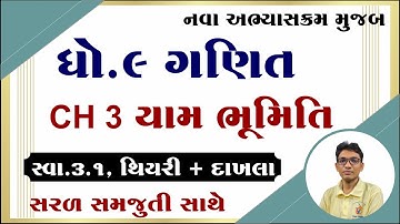 Std 9 maths ch 3 swadhyay 3.1, Dhoran 9 ganit prakaran 3 swadhyay 3.1,