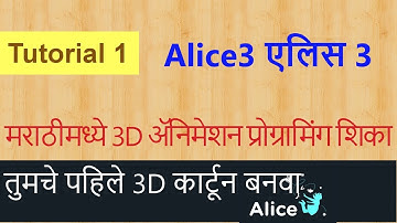 Learn Alice3 Programming in Marathi - Tutorial 1