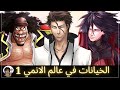 اقوى الخيانات في عالم الانمي 1 خيانات شيطانية 