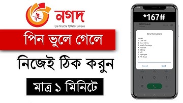 Nagad Pin Code Forgot Password | নগদ পিন রিসেট | Nagad PIN Reset Process 2021 | The SA Tutor