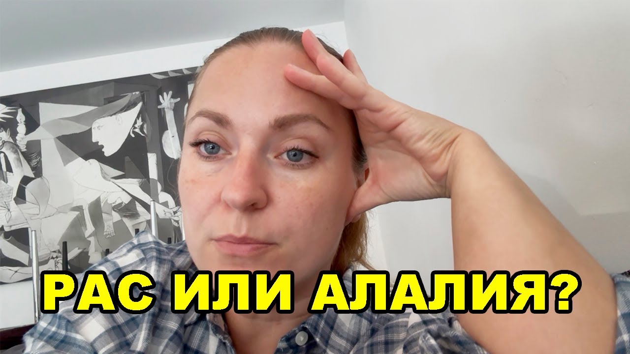 Аутизм или алалия? 🧩 Наш эксперимент над пониманием речи 👀