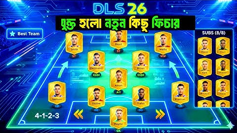 DLS26 Update || 🌿💫My Team New Features in Dream League Soccer 2026 || DLS 26 New Changes