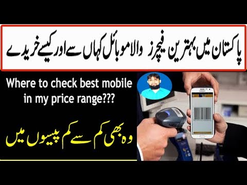 what mobile is best under my price range? | Best Place for mobile price in Pakistan, Specs, features