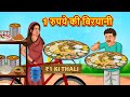 1     stories in hindi  hindi kahaniya  hindi kahani  saas bahu ki kahani