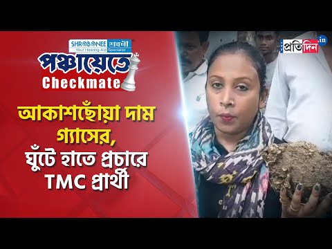 Panchayat Polls: Hooghly