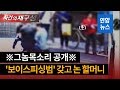 "돈 안갚으면 납치한 딸 장기 팔겠다"…보이스피싱 수법 공개    / 연합뉴스 (Yonhapnews)