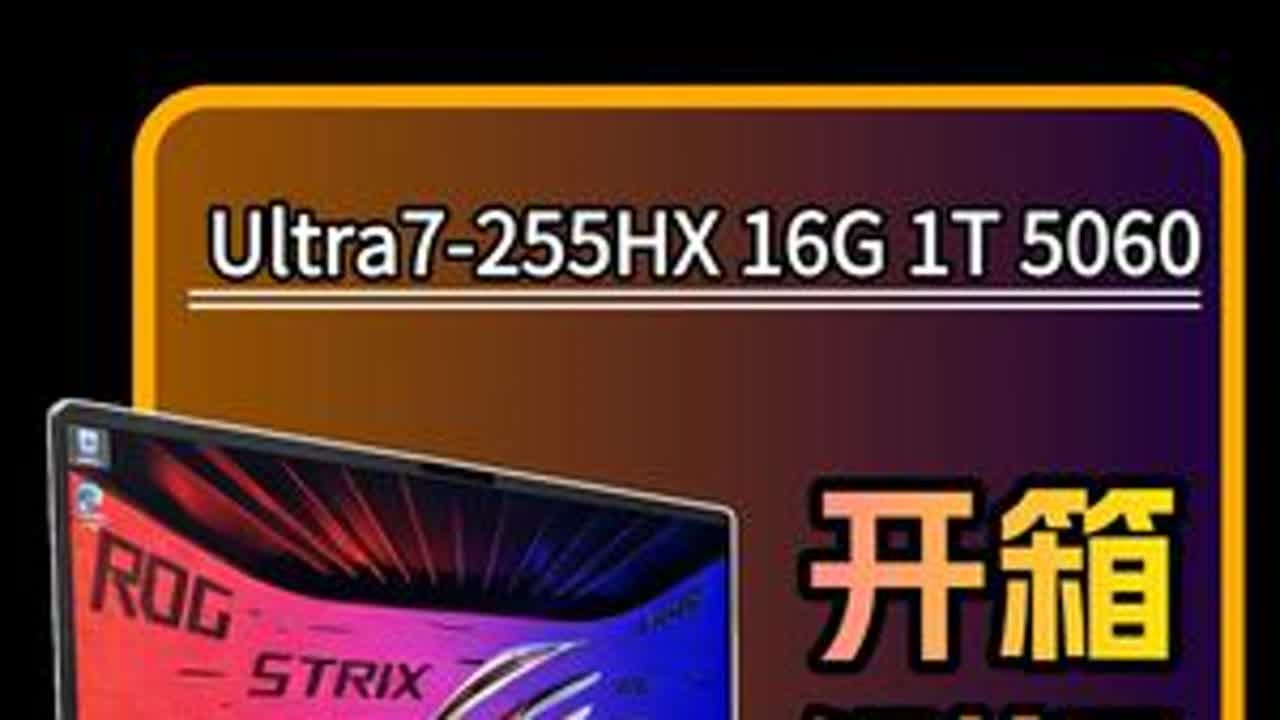 魔霸新锐-开箱验机 CPU：英特尔 酷睿Ultra7-255HX内存：三星16GB DDR5 5600MHz 硬盘：三星 1TB SSD 显卡：NVIDIA GeForce RTX5060...