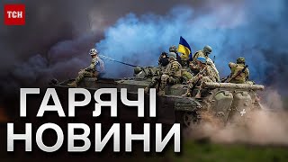 ⚡ Новини ТСН 18:00 за 19 квітня 2024 року | Новини України