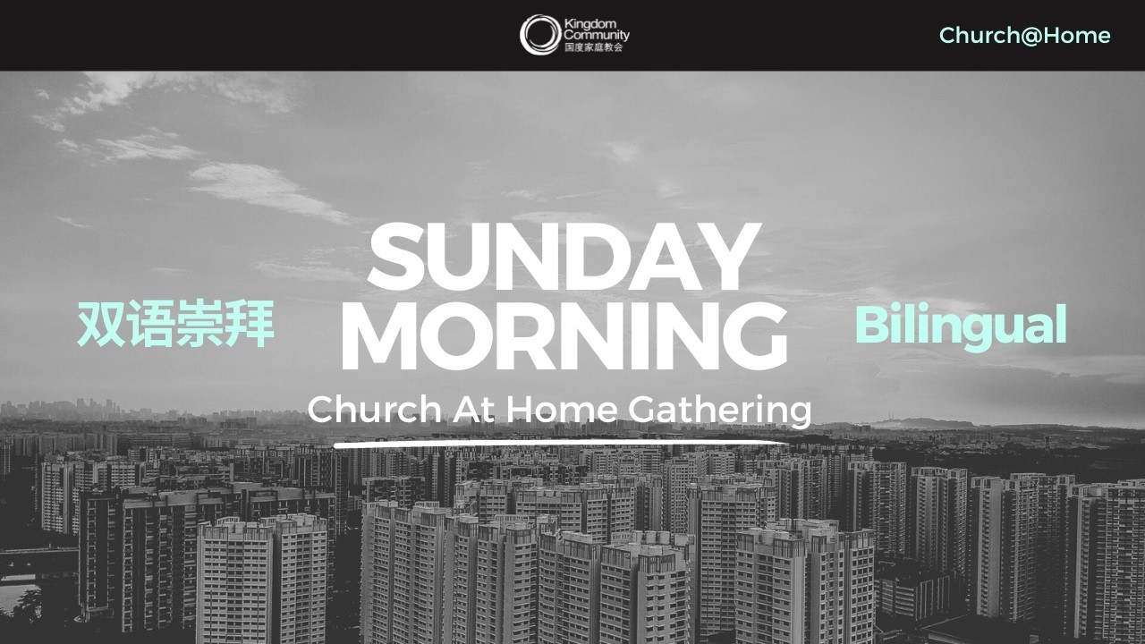 17 May 2026 | A Compassion out of this World  超越世界的怜悯 | Kingdom Community Church