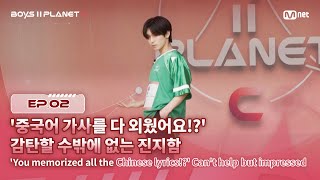 [PLANET C/2회] '중국어 가사를 다 외웠어요!?' 마스터들도 감탄할 수밖에 없는 진지함 | Mnet 250725 방송